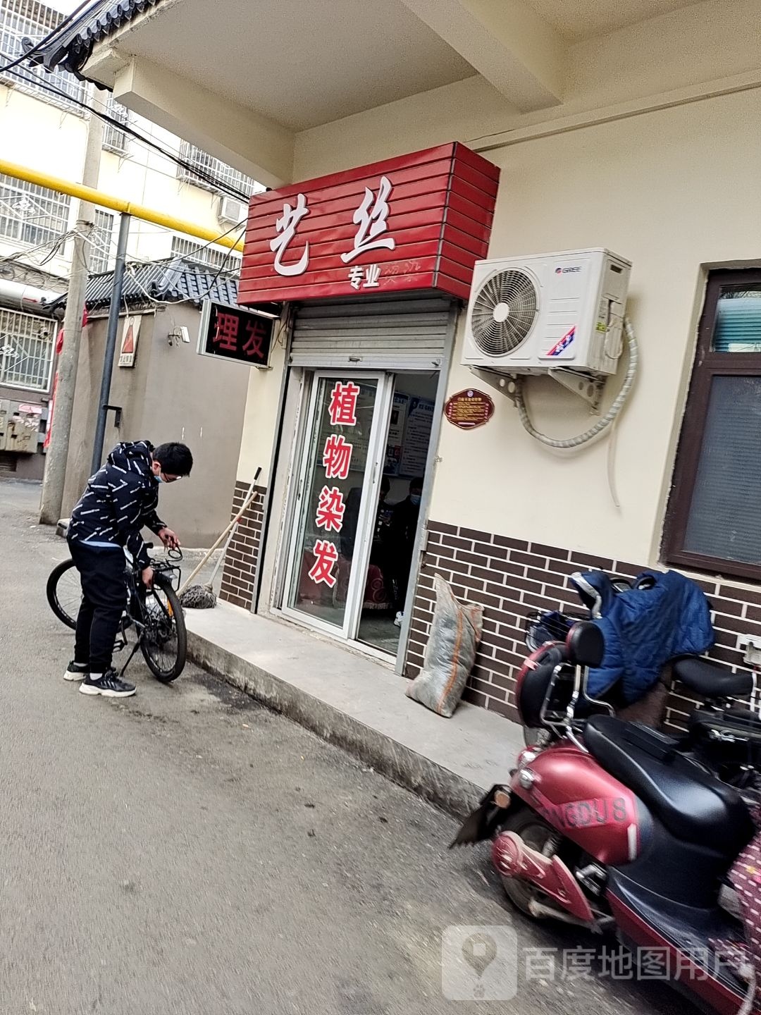 艺丝理发