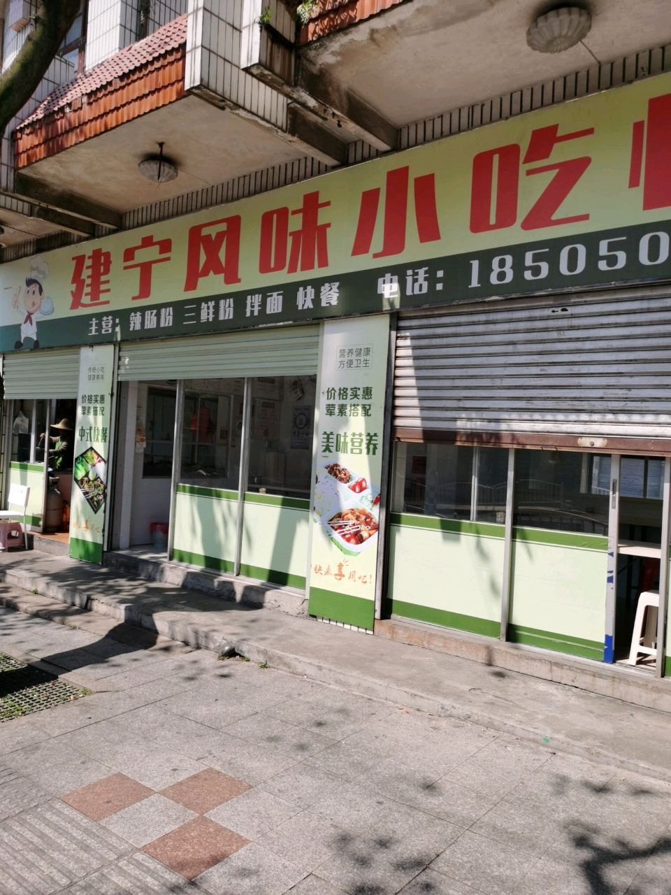 建宁风味小吃快餐