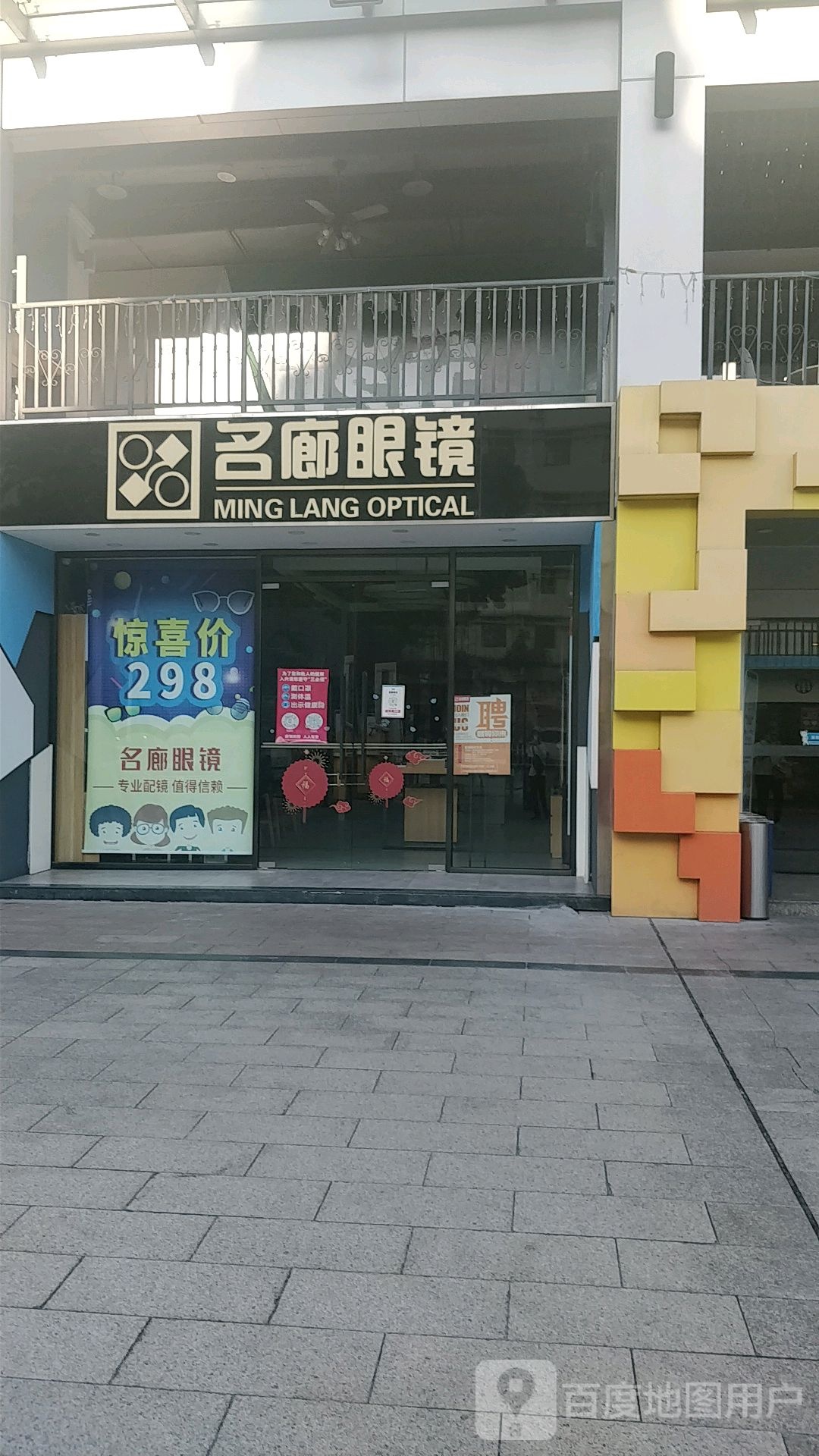 名廊眼镜(一汇广场店)