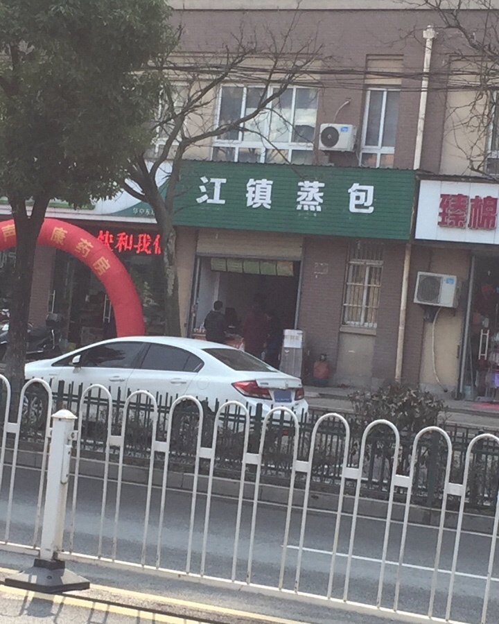 江镇汤包(水岸花都D区店)