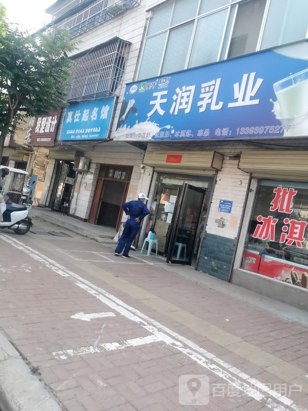 正阳县慎水乡天润乳业(中心街店)