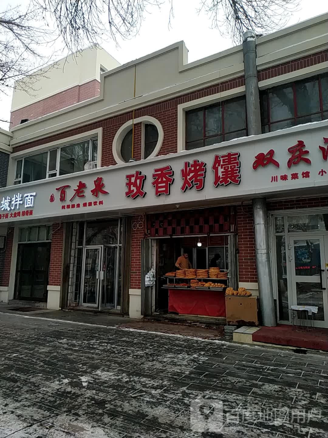 百老泉纯粮酒坊(东环路店)