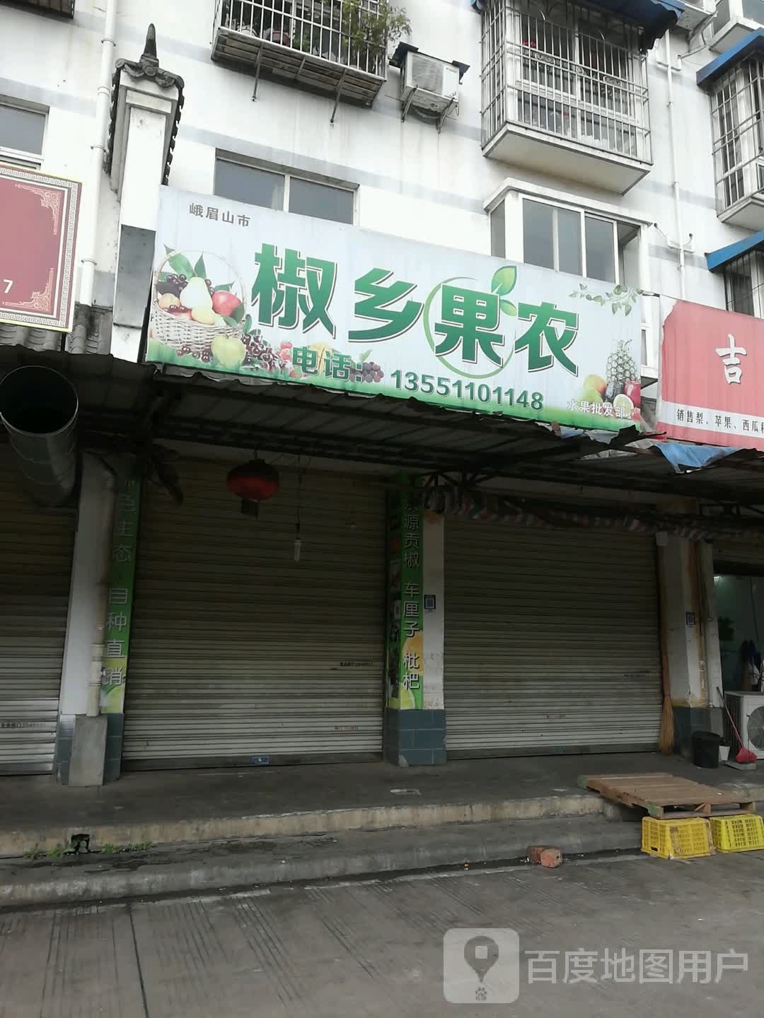 峨眉山市蔬菜水果批发市场
