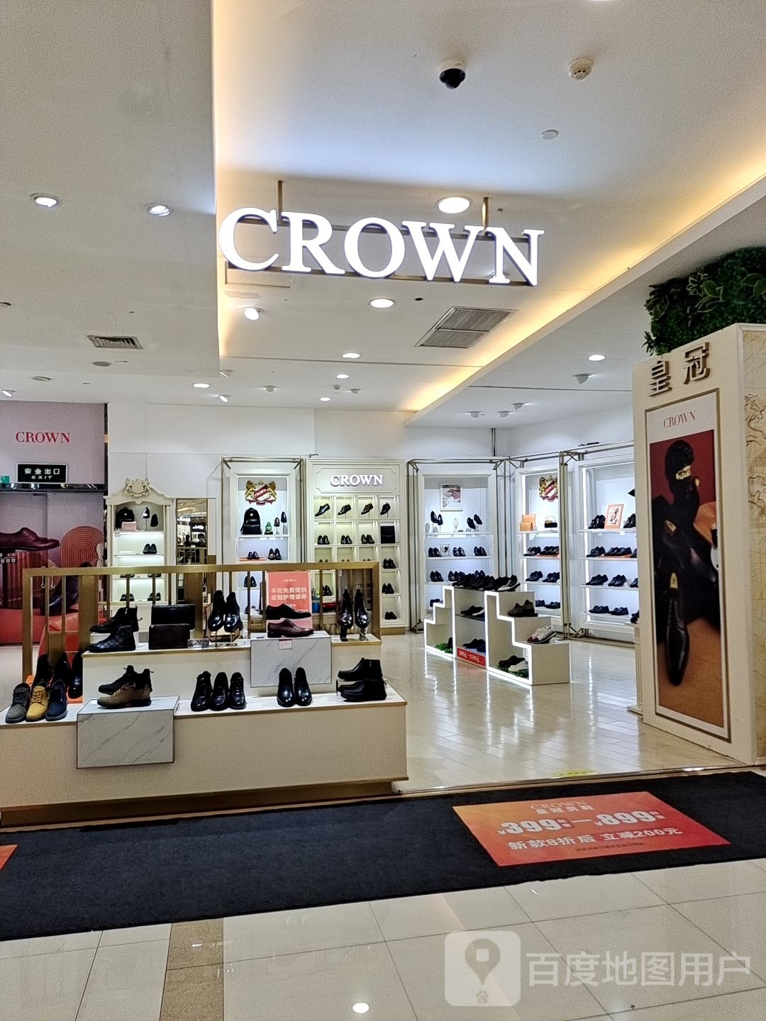 CROWN(十堰武商MALL店)