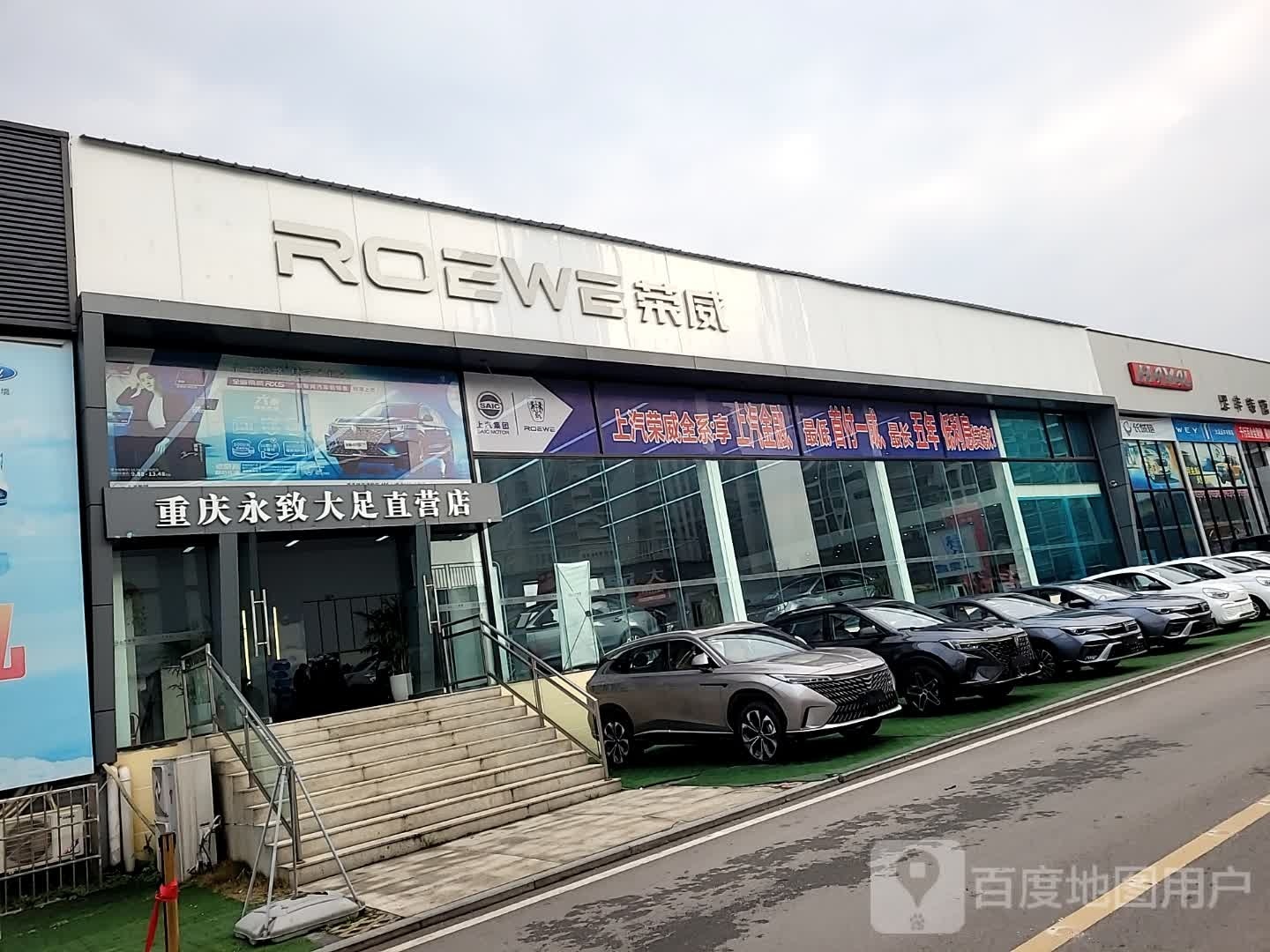 重庆永致荣威大足直营店