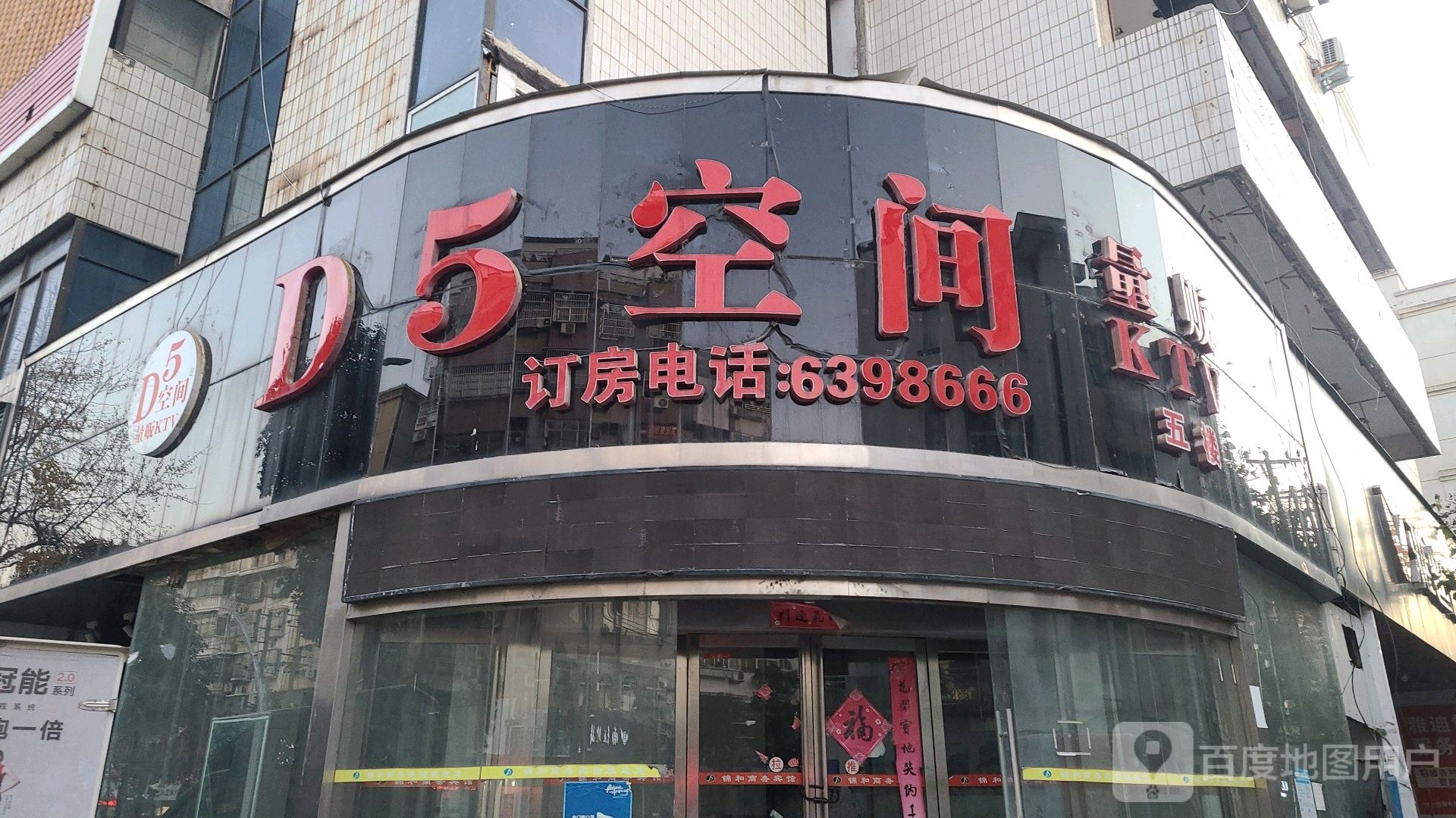 D5空间KTV娱乐会所