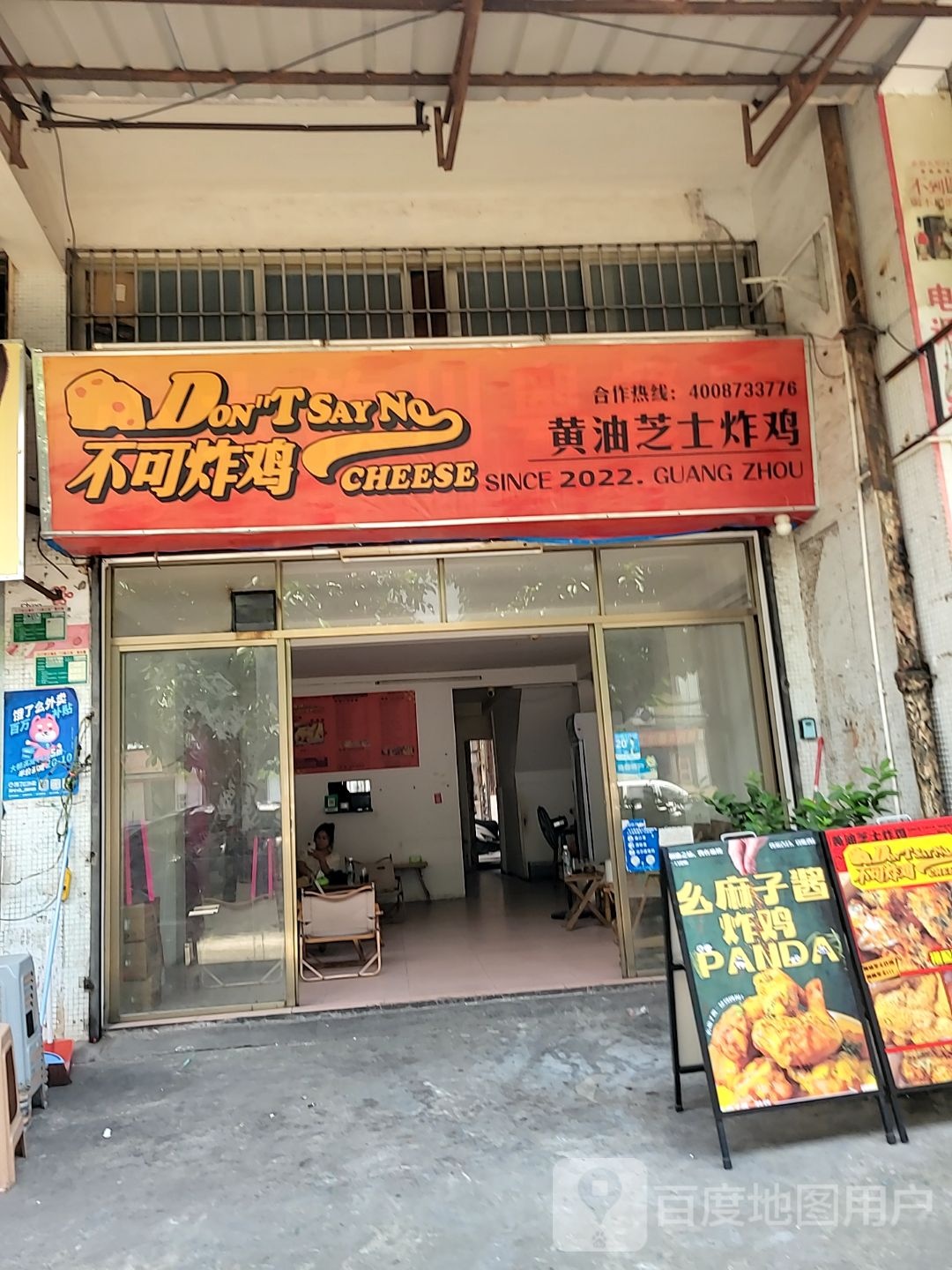 不可炸鸡·CHEESE·黄油芝士炸鸡(江海店)