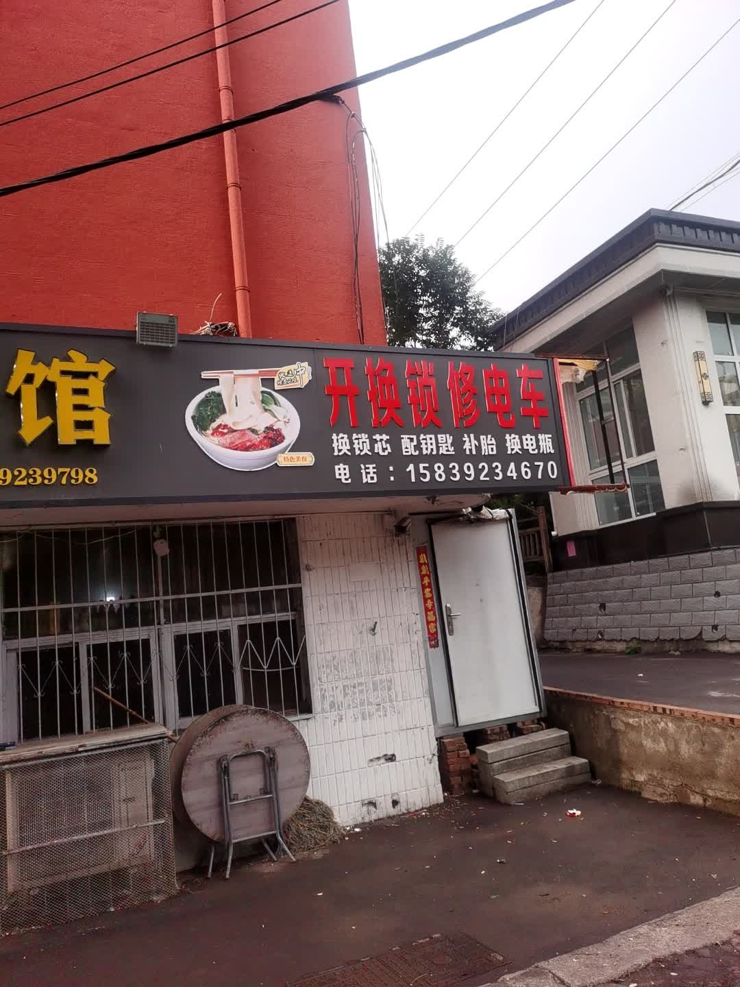 开换锁修电车