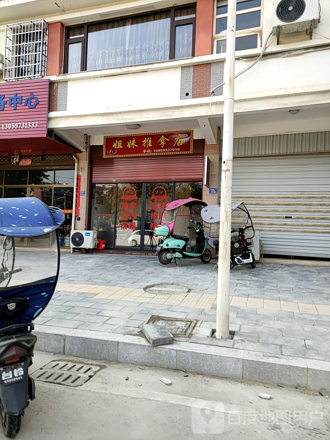 姐妹推拿店