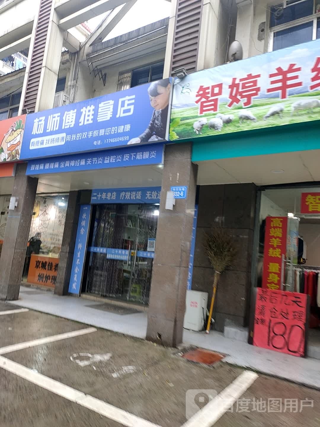杨师傅堆拿店