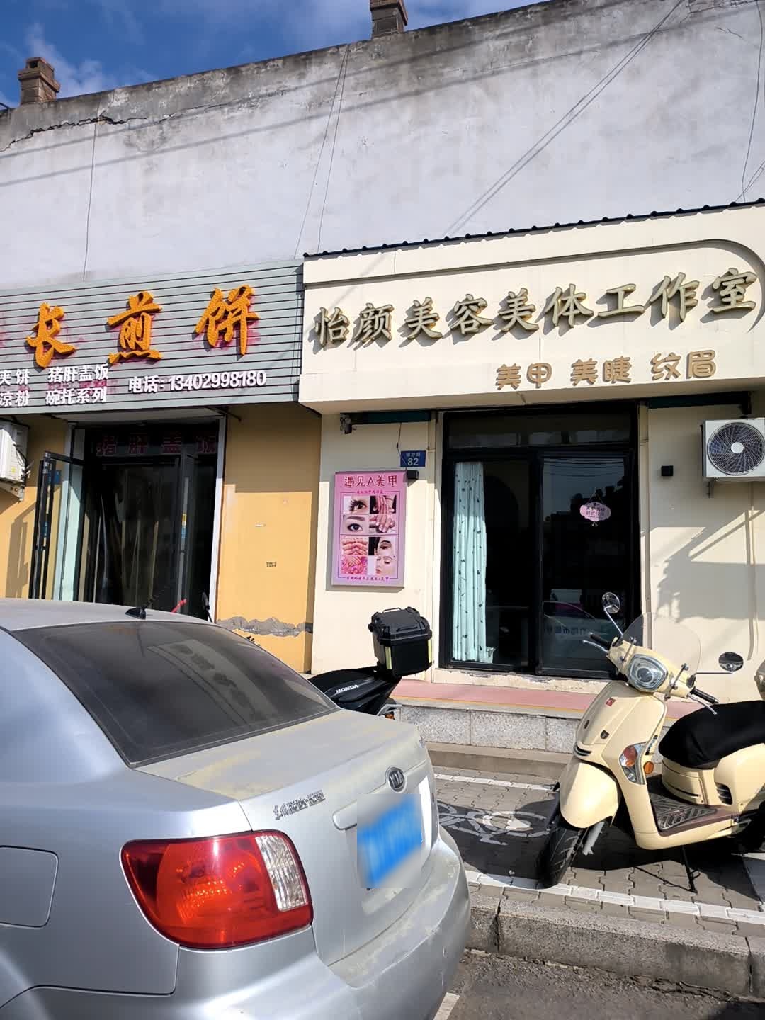 怡颜美容美体工作室
