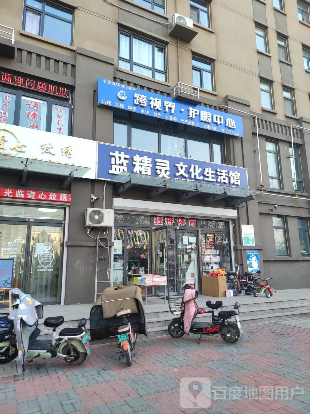 跨视届护眼中心