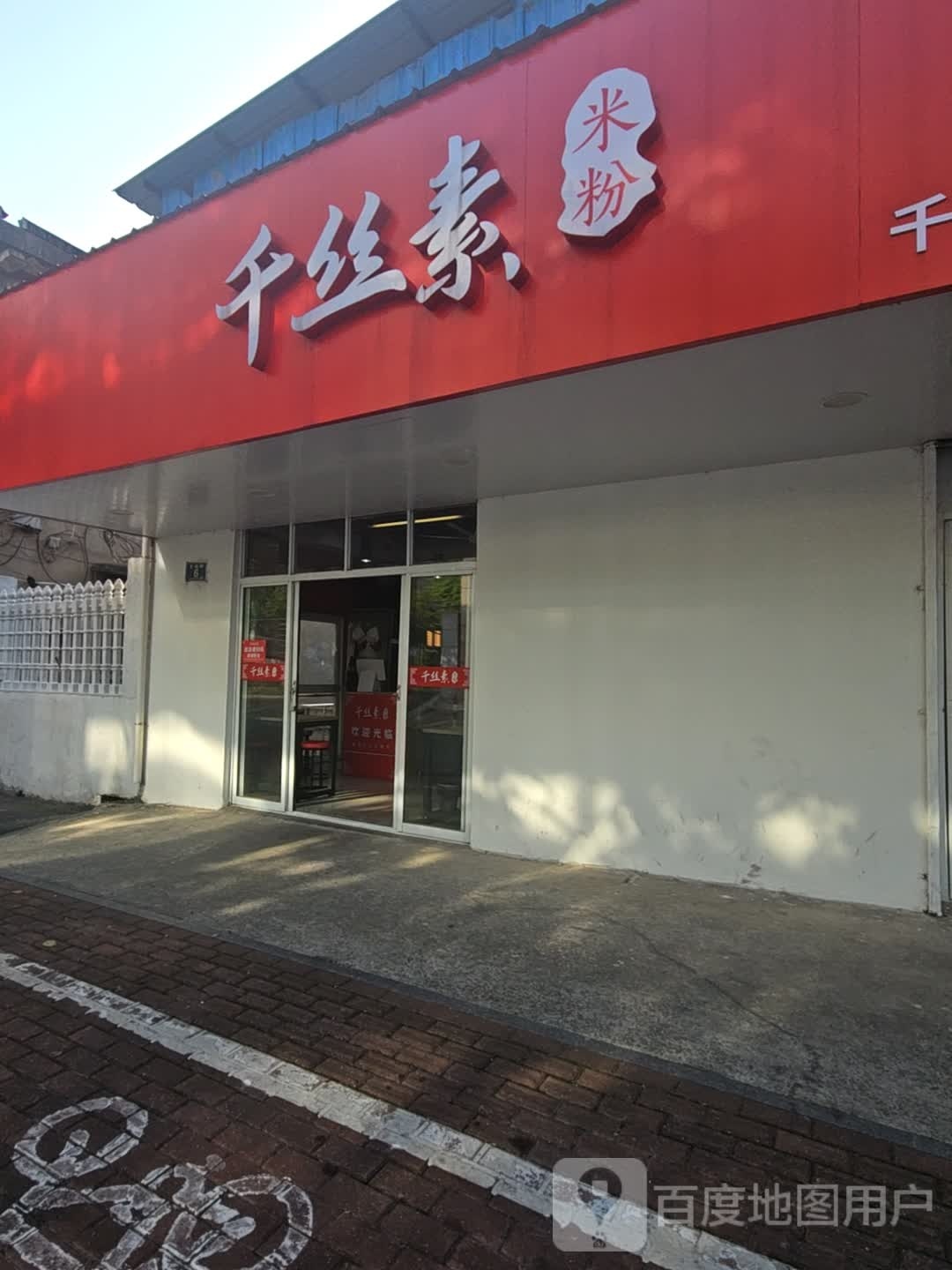 千si素(佳美雅苑店)