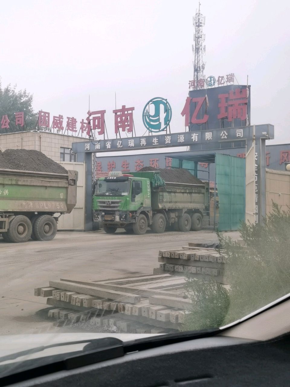 河南省亿瑞再生资源有限公司