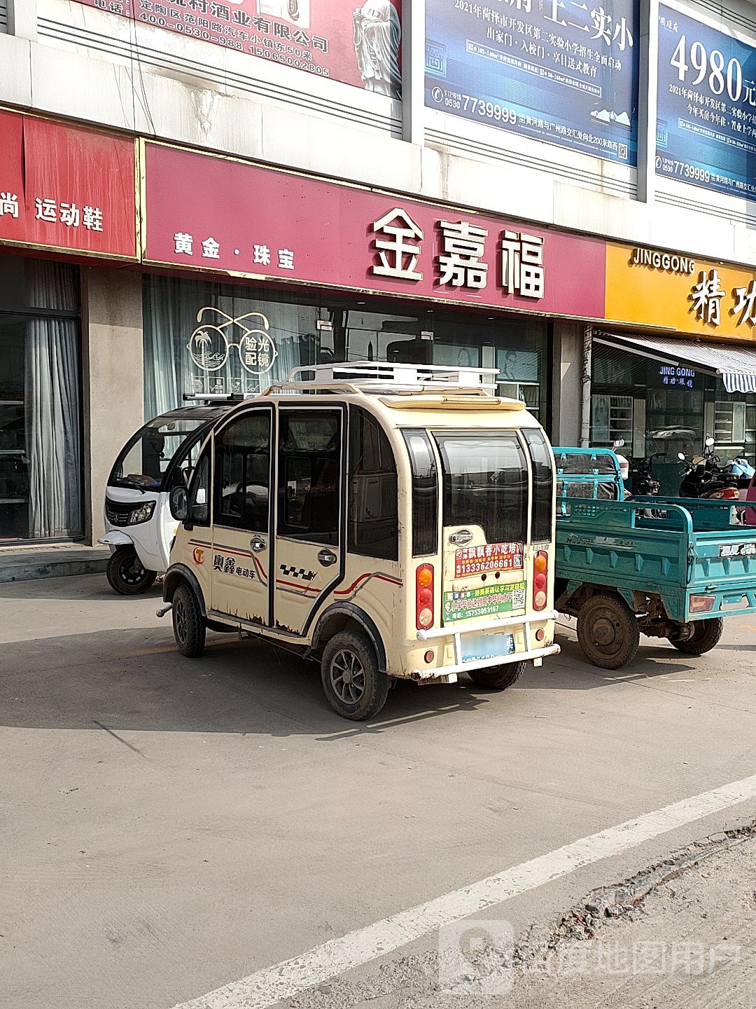 金嘉福珠宝城(国华大街店)