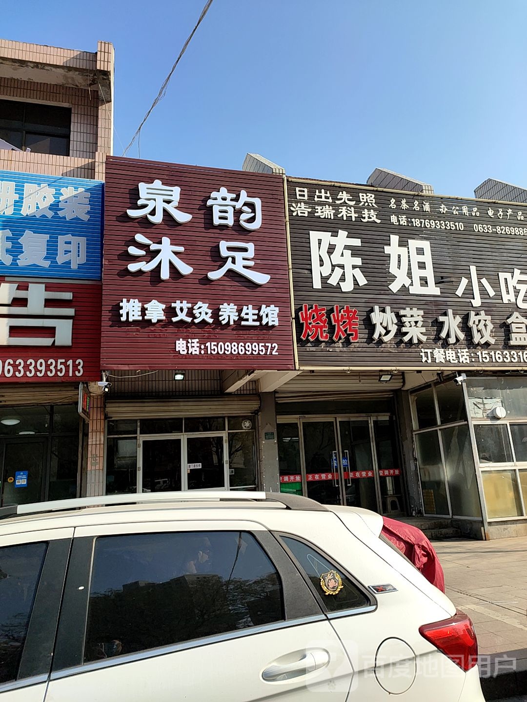 泉韵足道