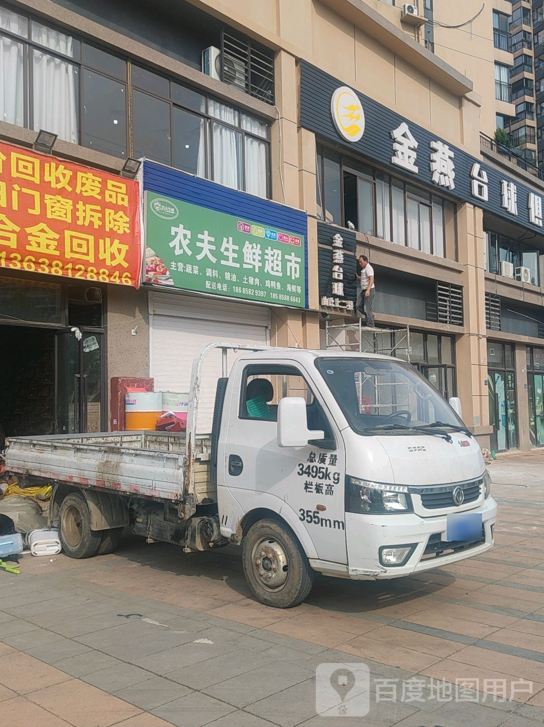 金燕台球俱乐部