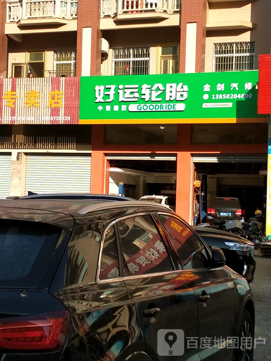 金剑汽修汽车美容汽车钥匙