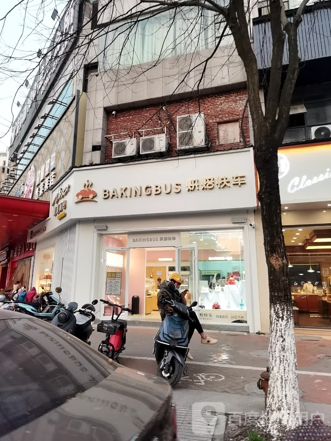 烘焙快车(汇金广场店)