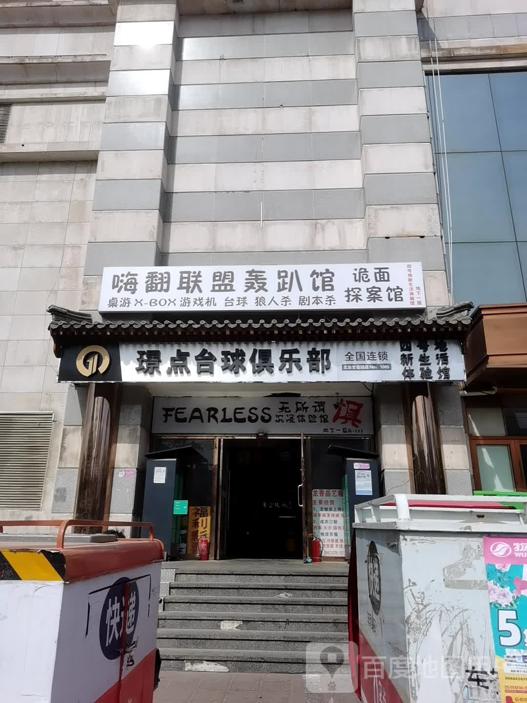 璟点台球(甘露园店)