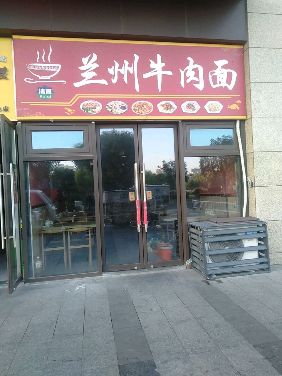 清真兰州牛肉面(九华山路店)