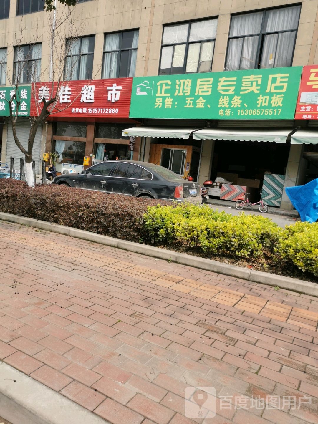 美佳超市(富塘路店)