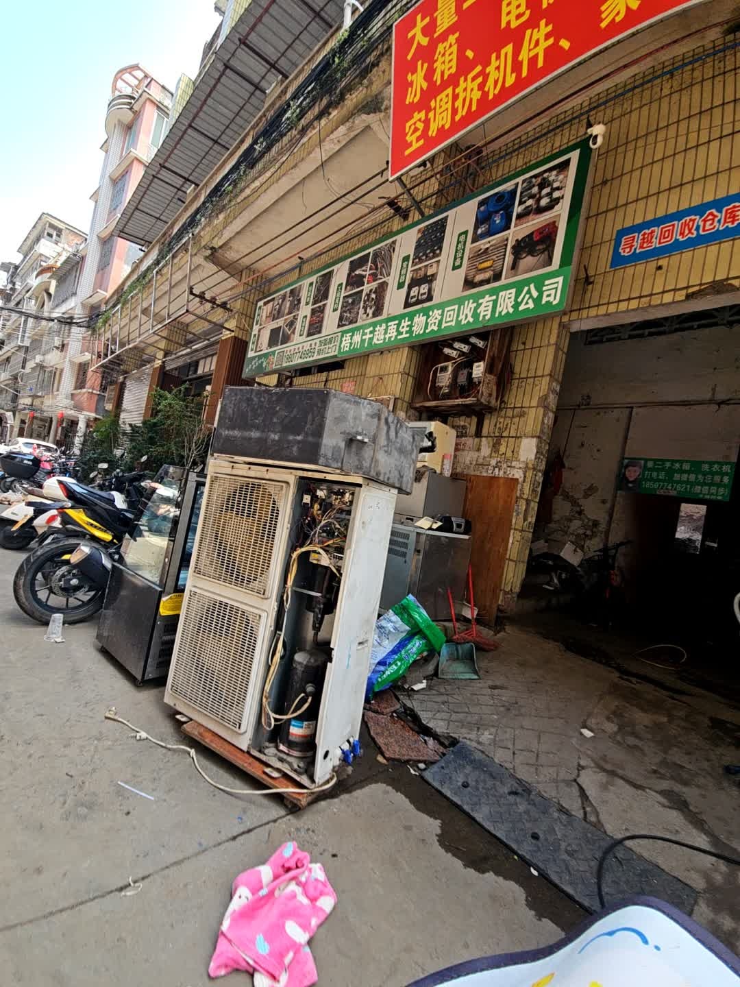 梧州千越再生物资回收有限公司