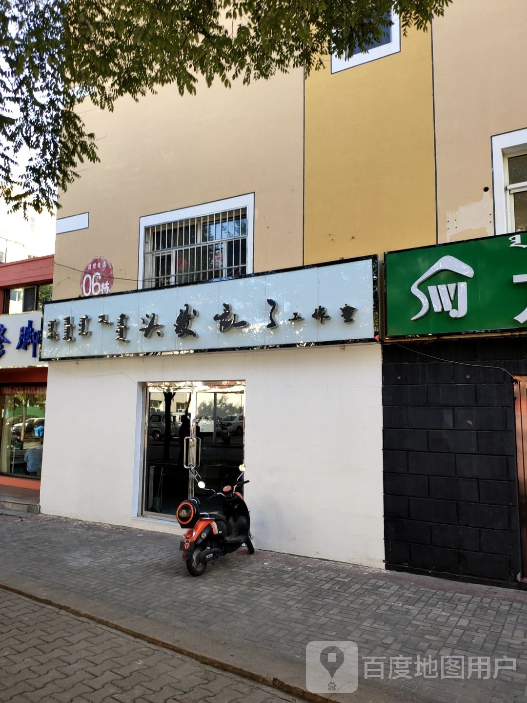 头大乱了工作室(学府路店)