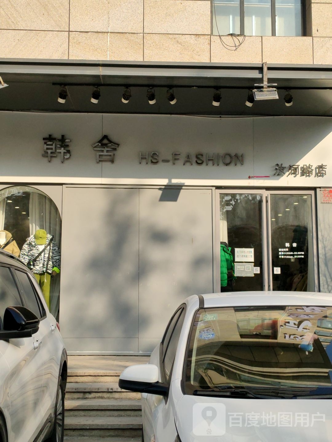 韩舍(汝河路店)