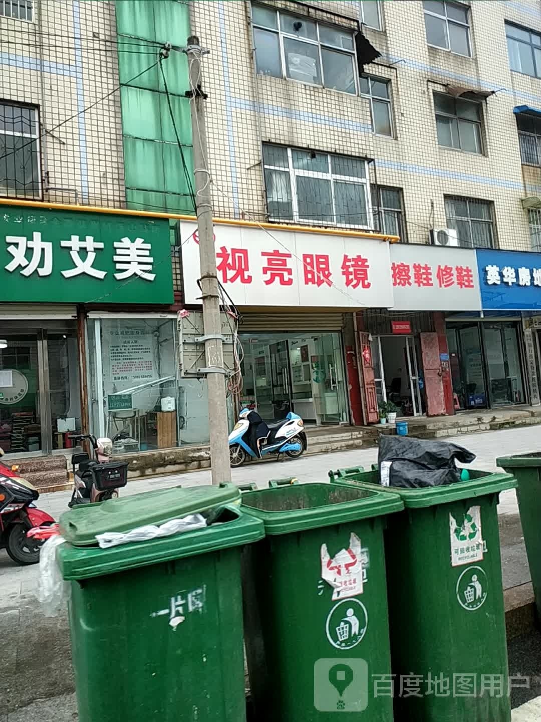 视亮眼镜(宝山路店)