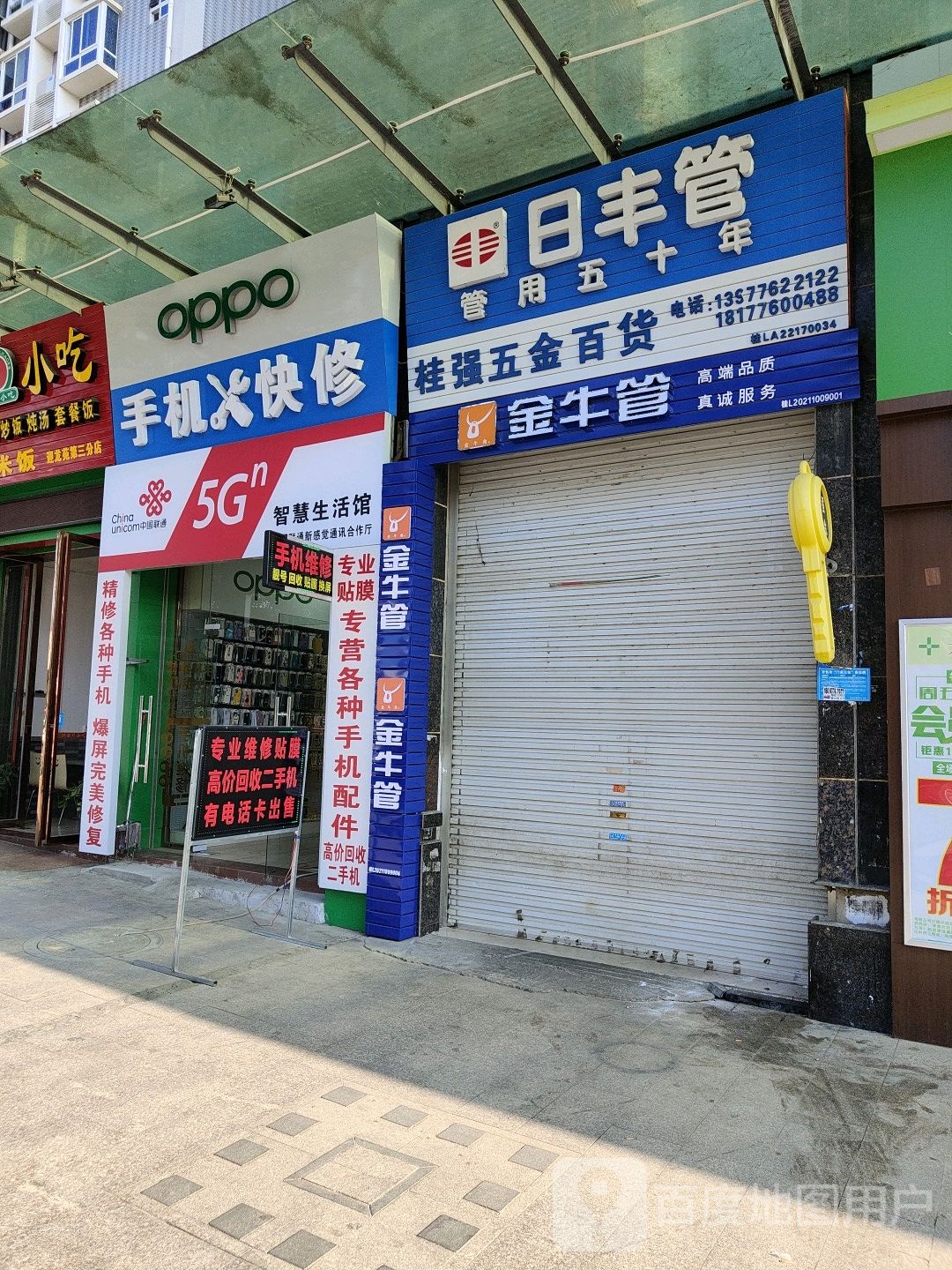 手机快修