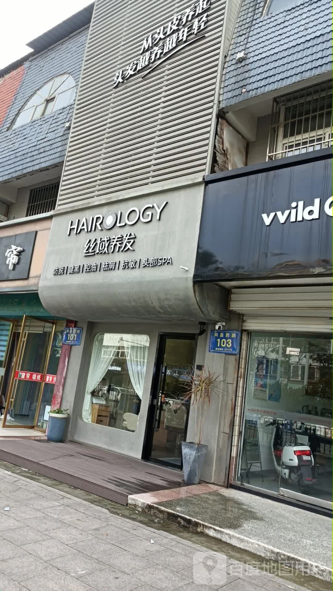 丝域养发(南北2路店)