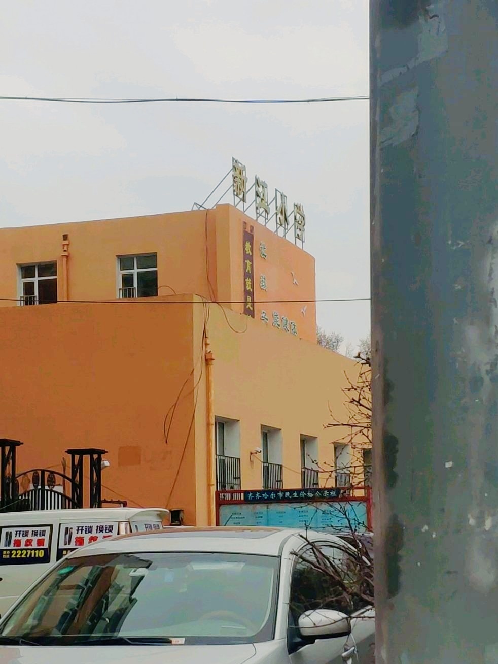 新江小学