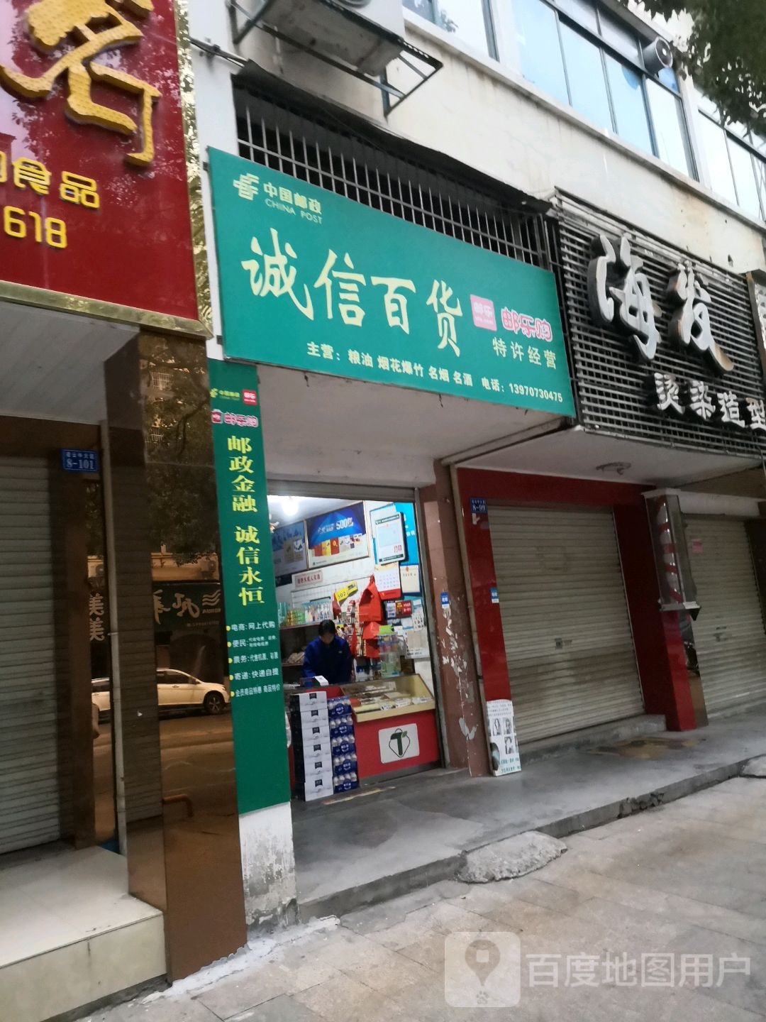 城信百货(广场南路店)