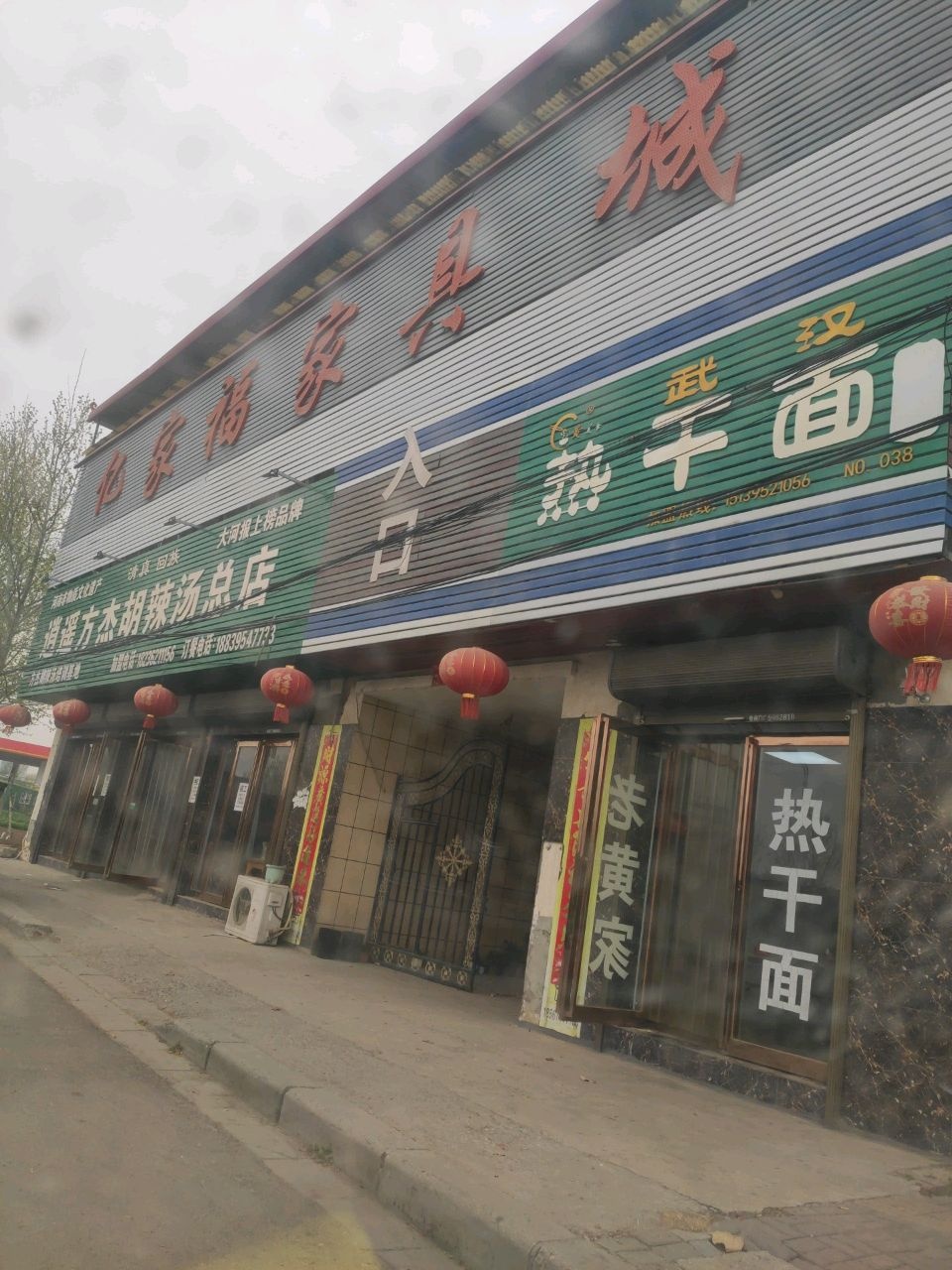 清真回族逍遥方杰胡辣汤(总店)