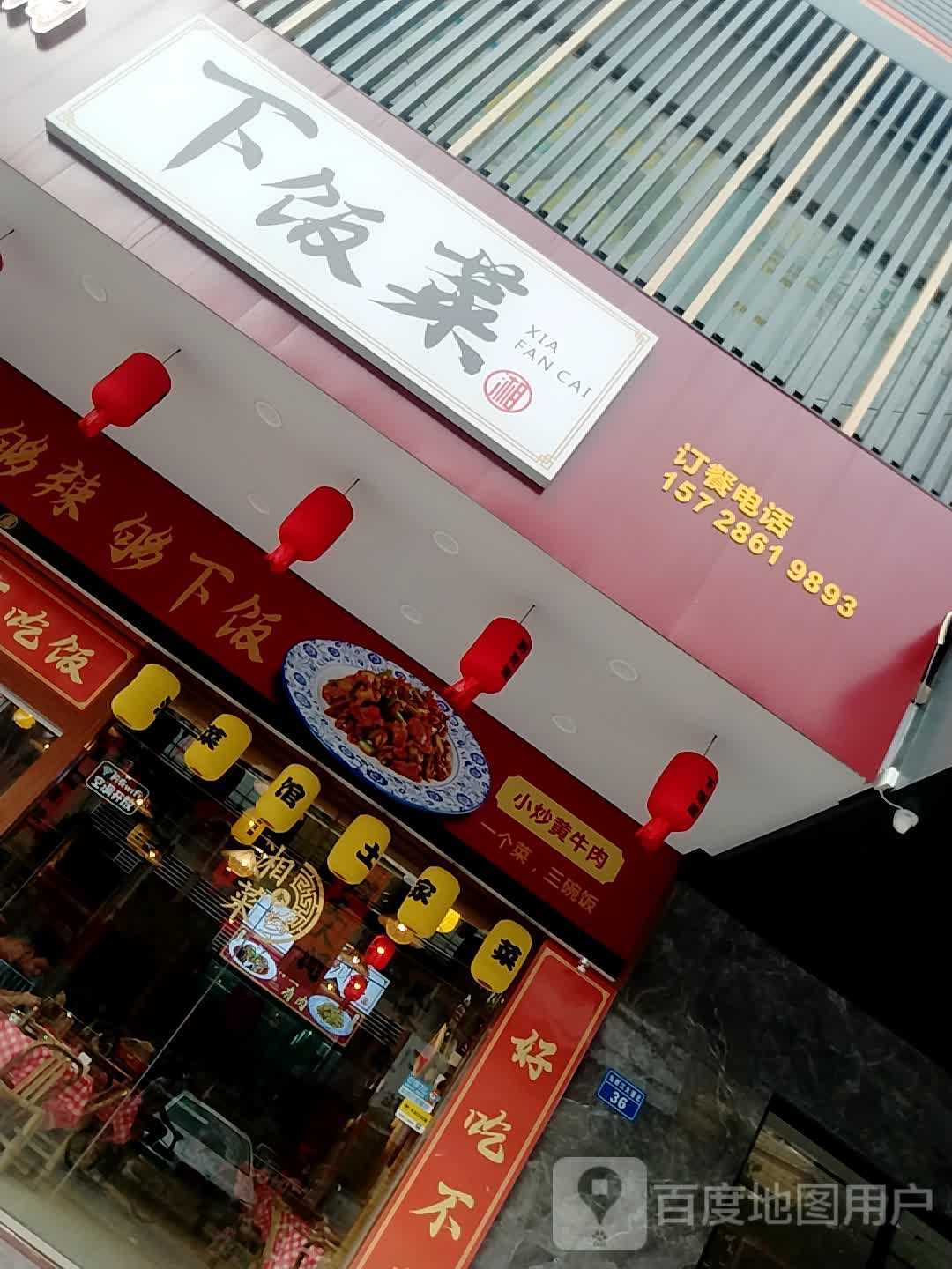 野花湘下饭菜
