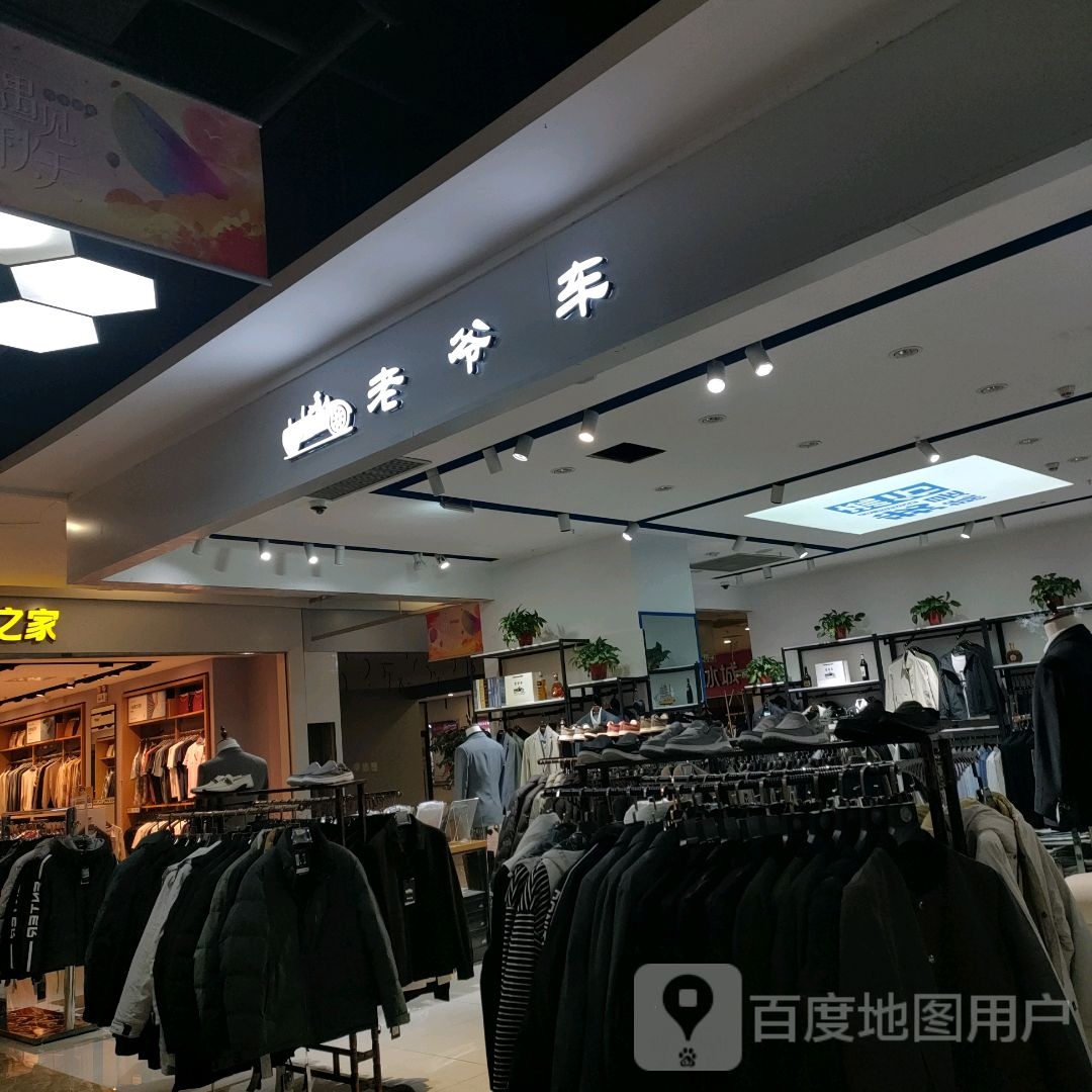 老爷车(凤凰幸福城购物中心店)