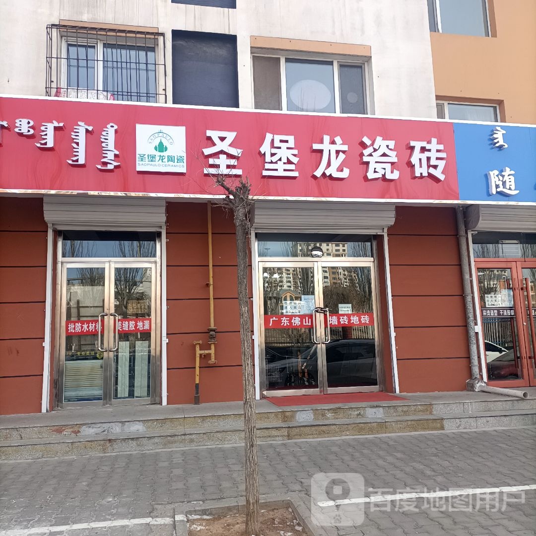 圣堡隆陶瓷(滨河店)