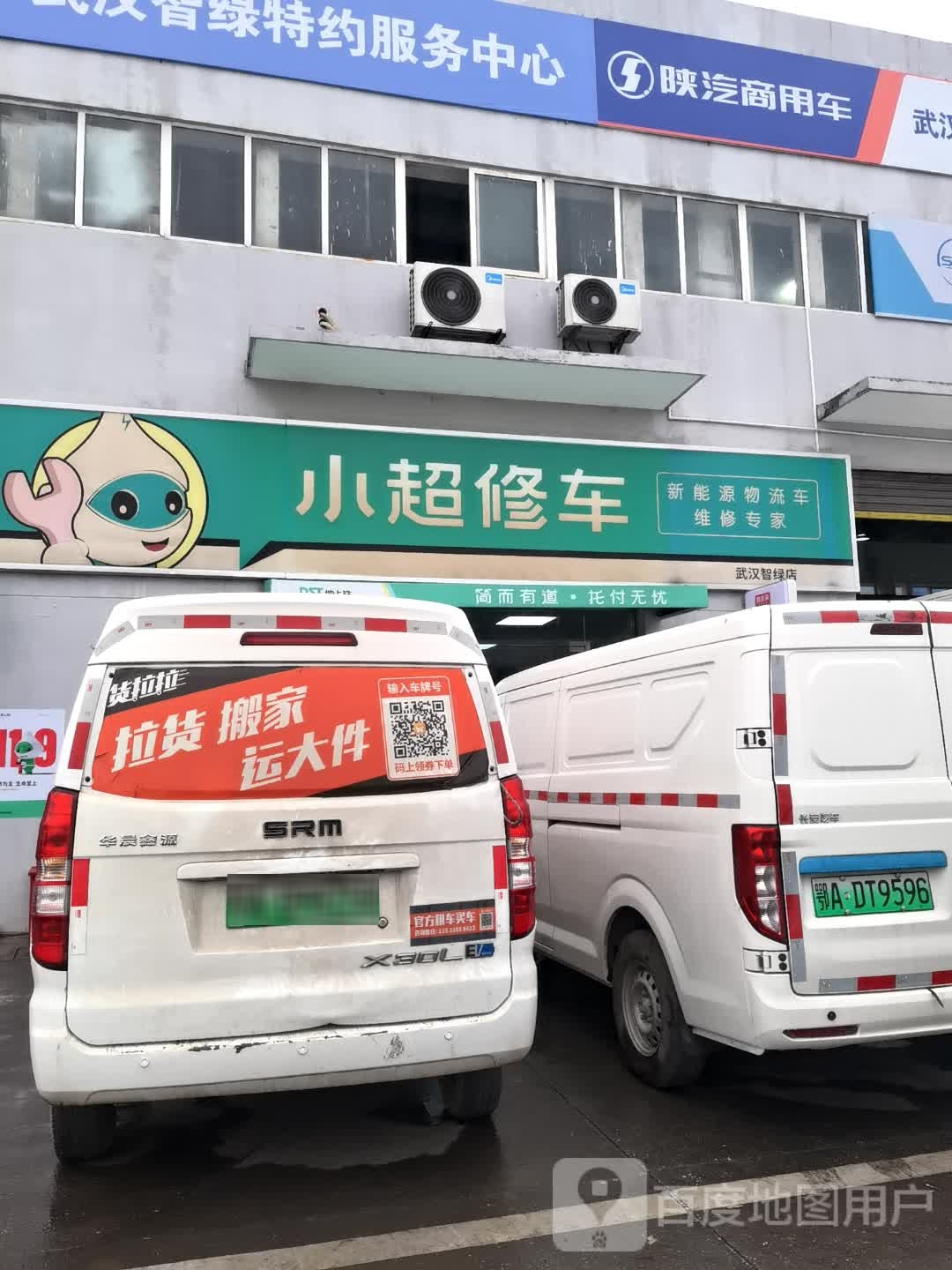 小超修车(武汉智绿店)