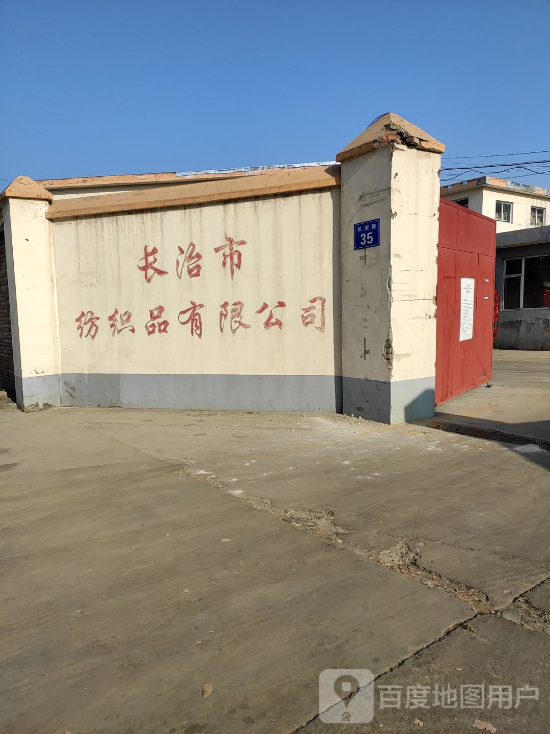 长治市纺织品有限公司