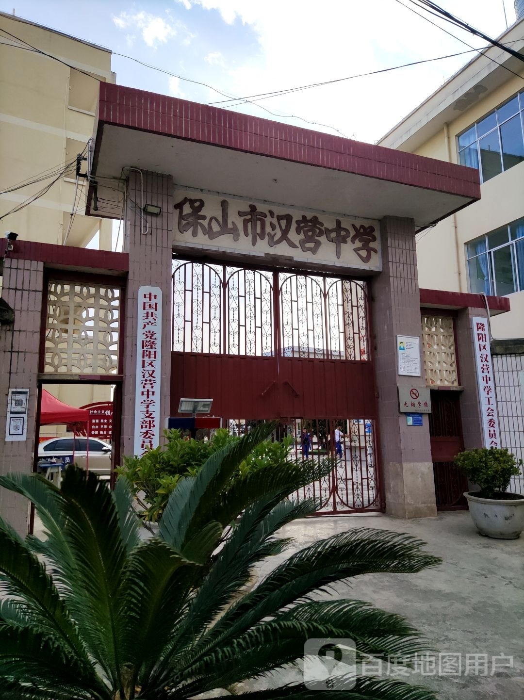 汉营小学