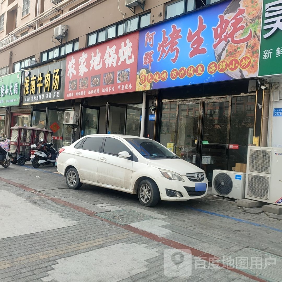 农家土锅炖(阳光花园店)