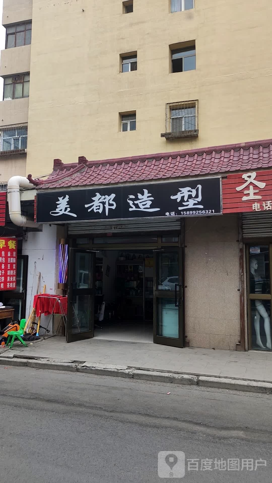 美都造型