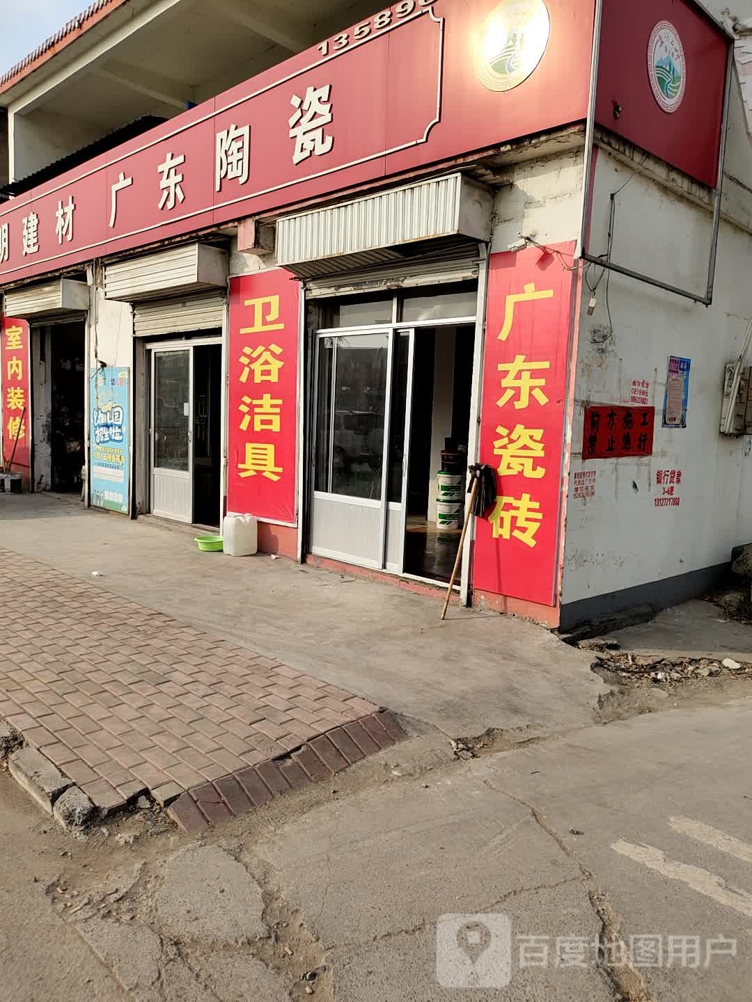 广东陶瓷(S515店)