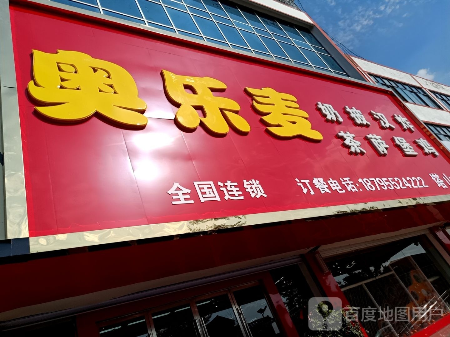 奥尔麦奶茶披萨