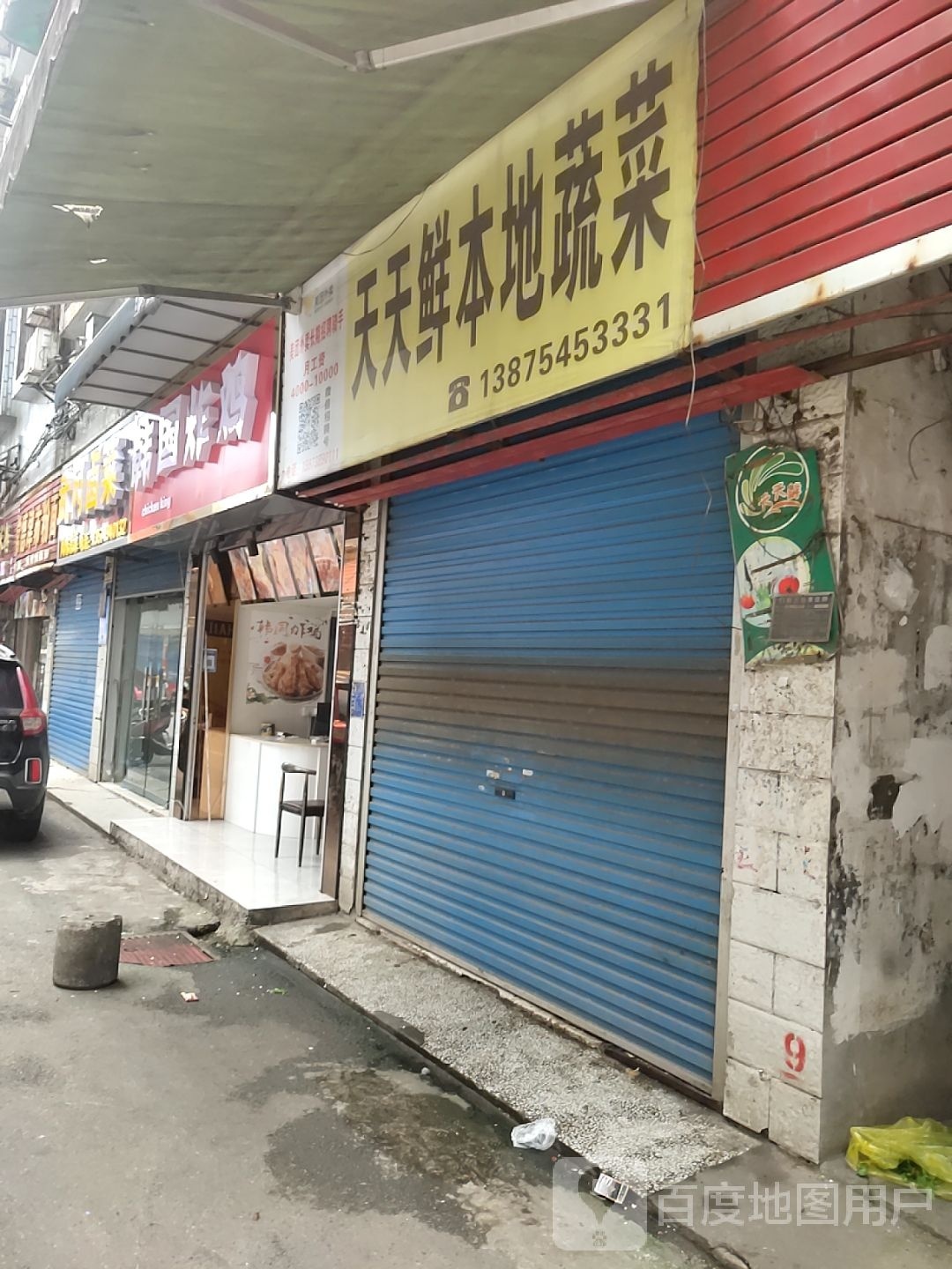 疯狂炸鸡(王家巷店)