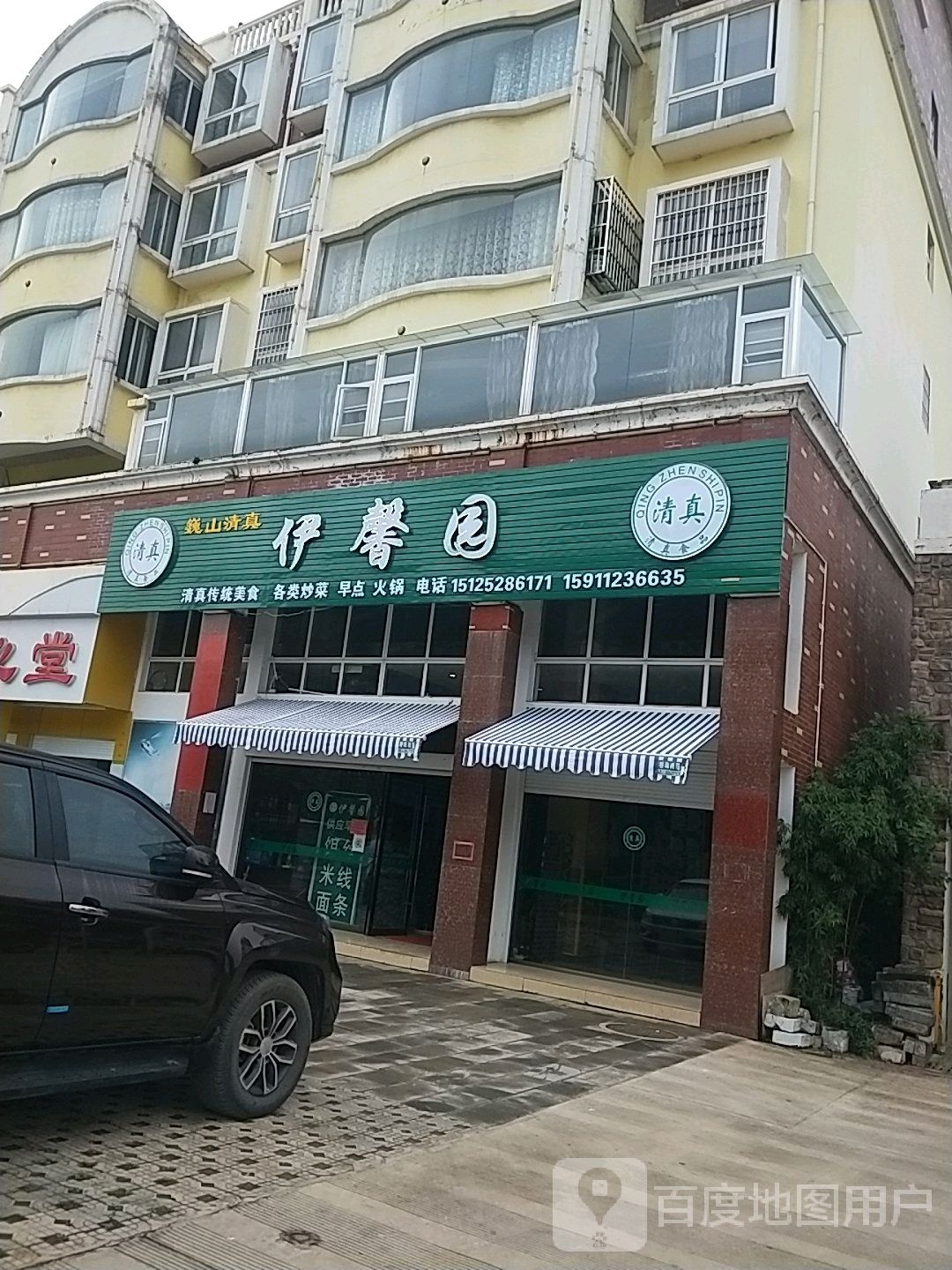 伊馨园牛菜馆(世纪商城店)