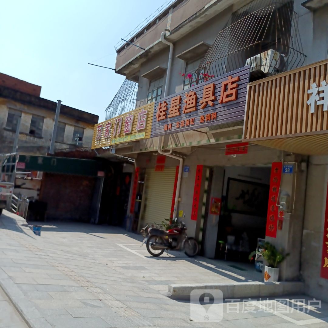 桂星渔具店