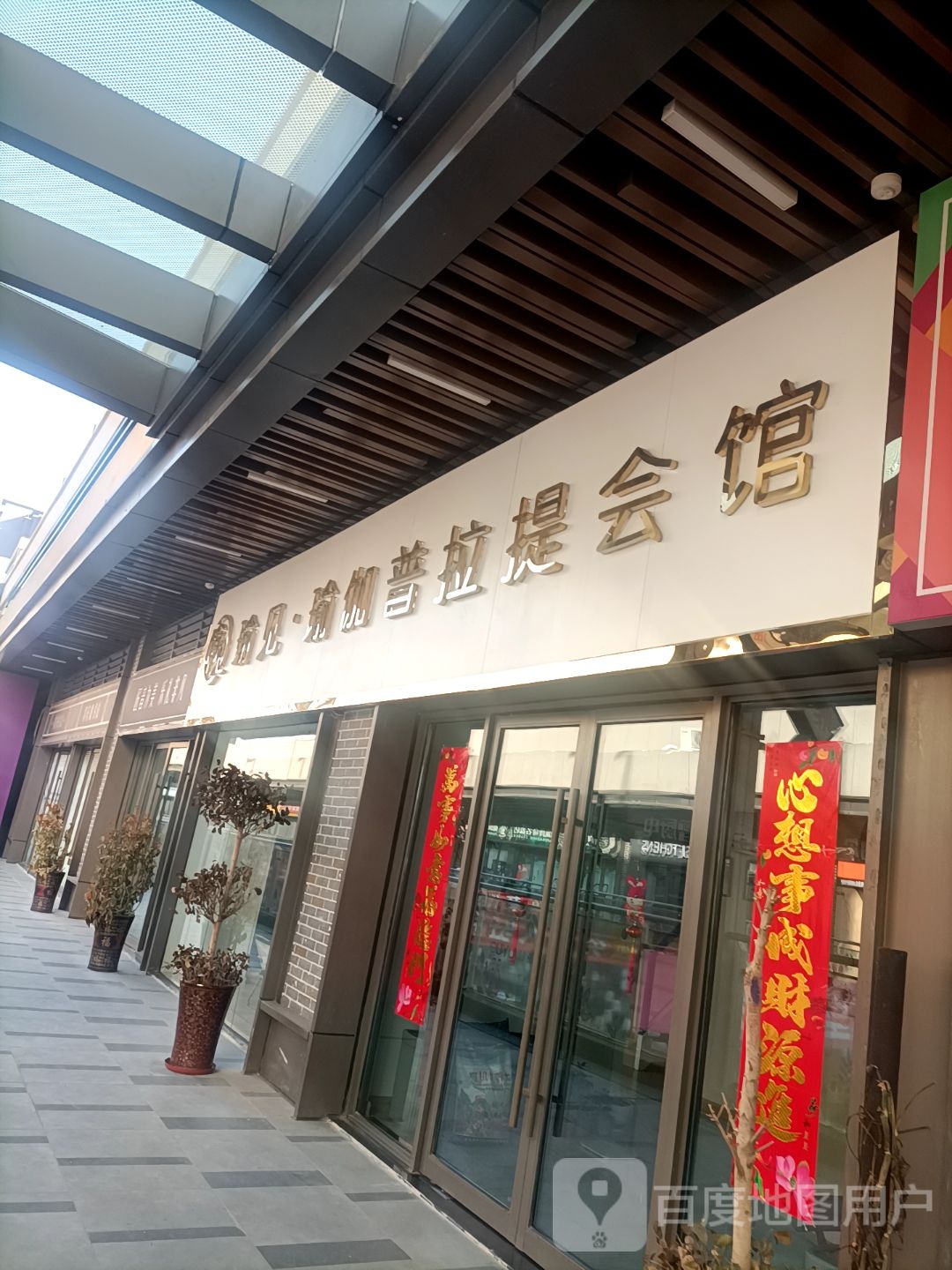 瑜见·瑜伽普拉提·会馆(铜陵吾悦广场翠湖二路店)