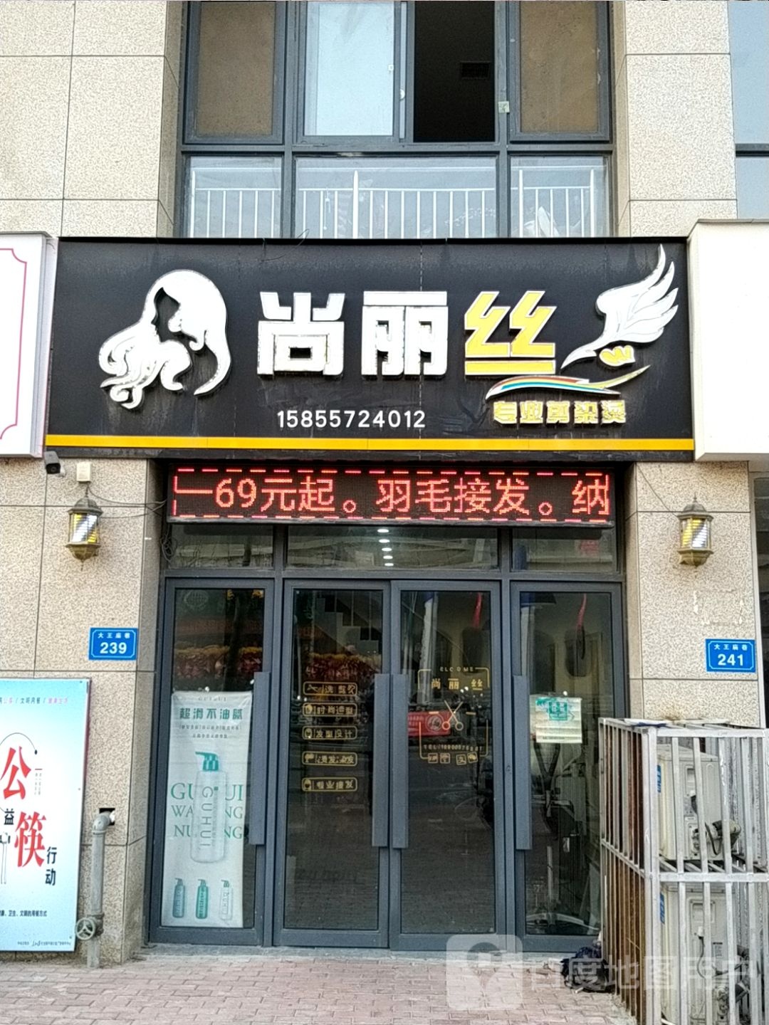 尚丽丝美发(吾悦店)